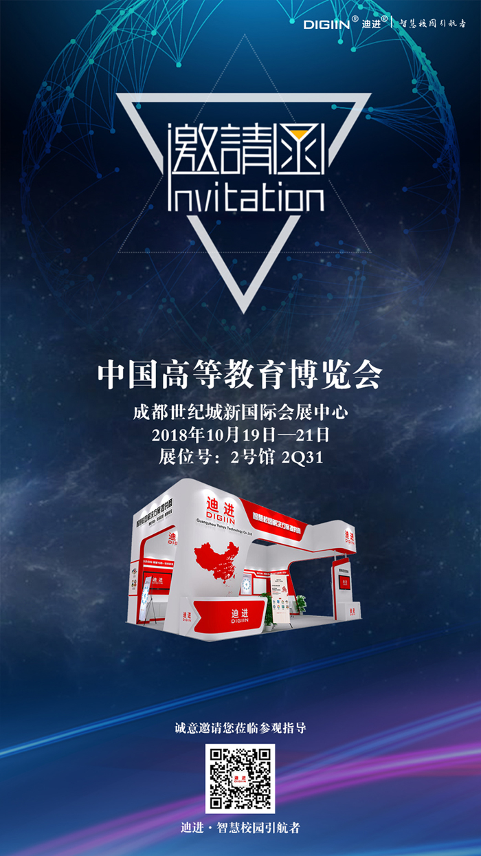 展会邀请||10月19-21日,迪进与您相约成都!