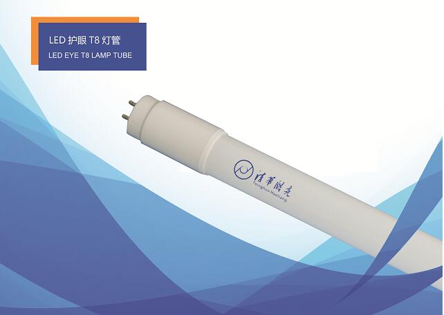 LED护眼T8灯管