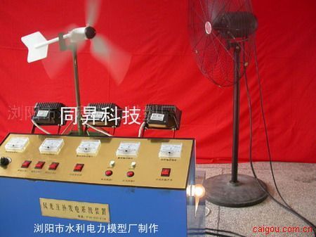 风光互补发电演示装置