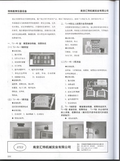 TJ-4SL型 遥控式“特教院校寝室呼唤、实发事件报警系统”