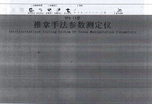 推拿手法参数测定仪