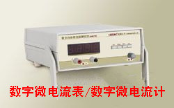 供应数字微电流表价格/数字微电流计报价