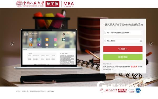 人大商學院MBA采購奧龍MBA報考培養管理系統