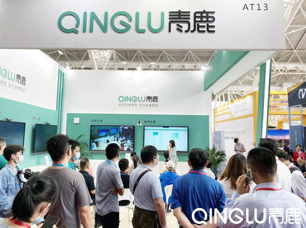 现场直击 | 青鹿亮相南京国际教育装备及科教技术展览会