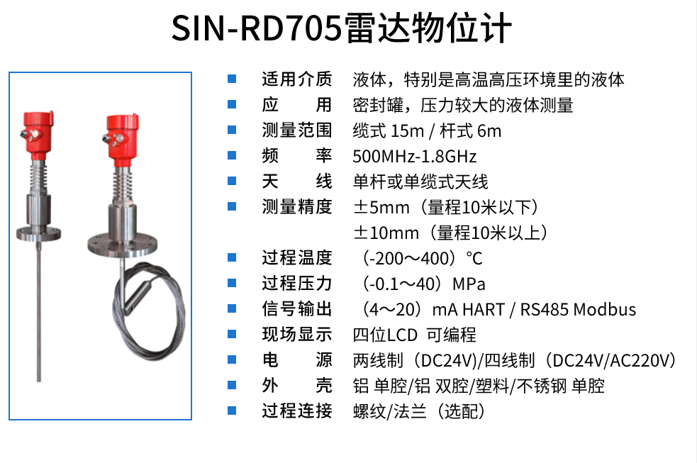 WK17-SIN-RD705雷达液位计