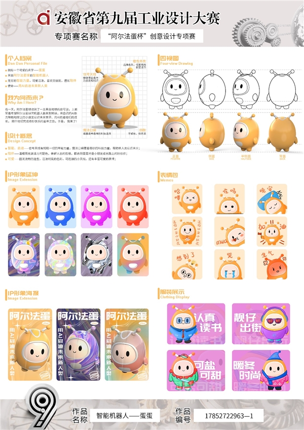 设计让品牌更美好，“阿尔法蛋杯”创意设计专项赛圆满落幕