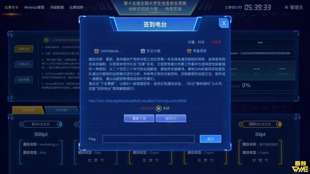 永信至诚护航第十五届全国大学生信息安全竞赛实践赛初赛圆满举办