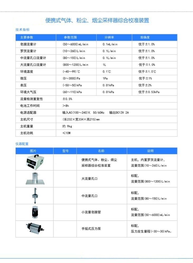 便携式气体、粉尘、烟尘采样器综合校准装置 新款流量压力标准仪