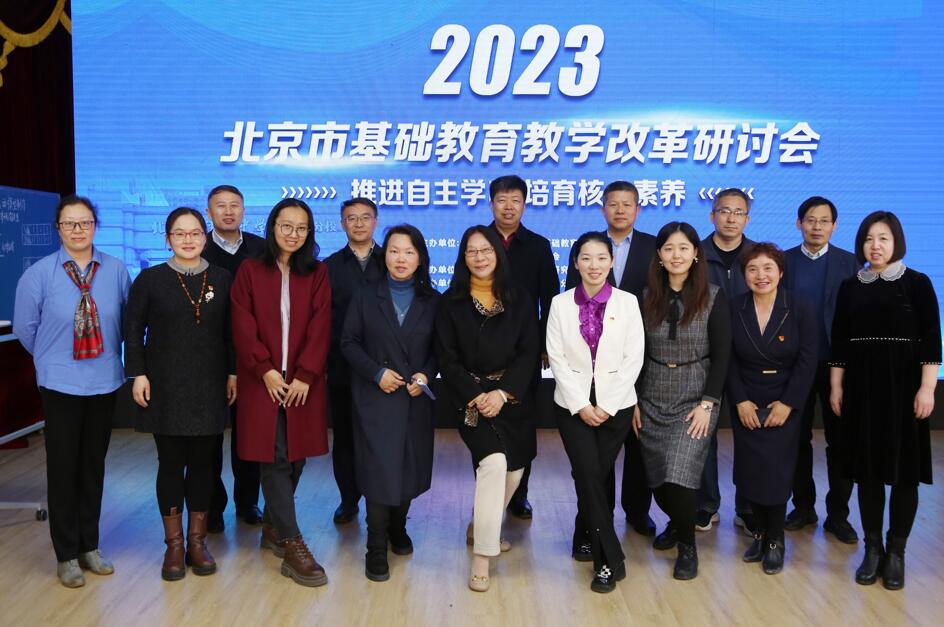 北京市陈经纶中学团结湖分校 举办“推进自主学习，培育核心素养”基础教育教学研讨会