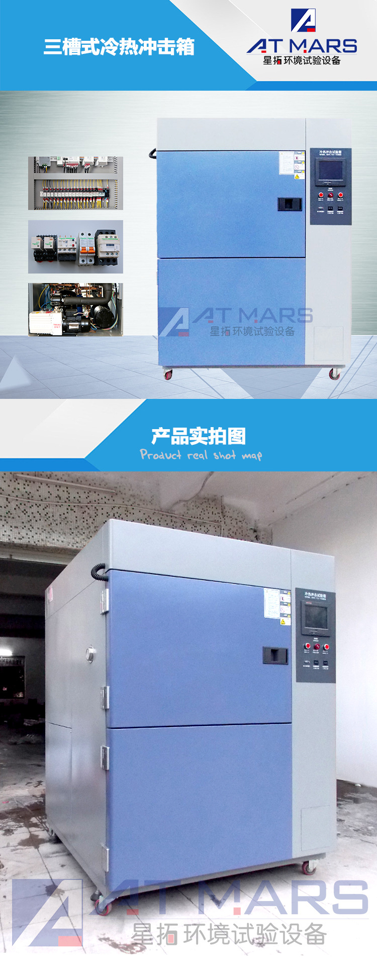 ATMARS星拓品牌  低温试验箱  ATST-480B 冷热冲击试验机 东莞厂家直销 新材料高低温冲击试验仪器设备
