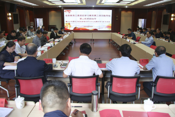 云南民族大學黨委理論學習中心組開展2021年第七次集中學習