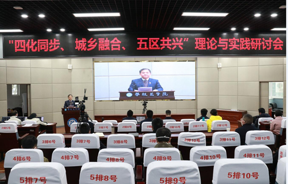 “四化同步、城乡融合、五区共兴”理论与实践研讨会在攀枝花学院举行