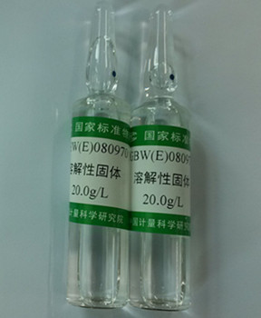 GBW（E）080970 水中溶解性固体总量标准物质 标准溶液