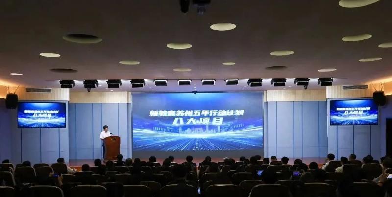 苏州启动新教育实验高质量发展五年行动计划