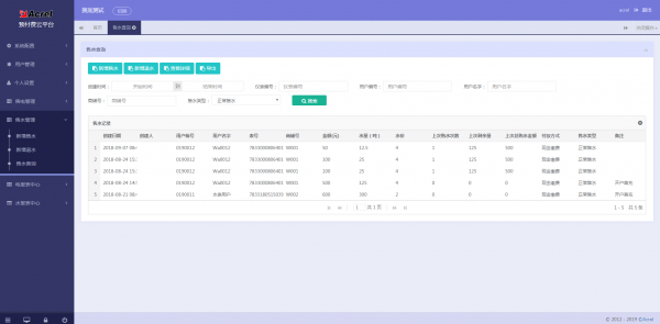 安科瑞預付費電能管理系統