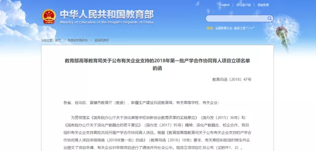 希沃31個項目獲教育部2018產學合作協同育人項目立項資格