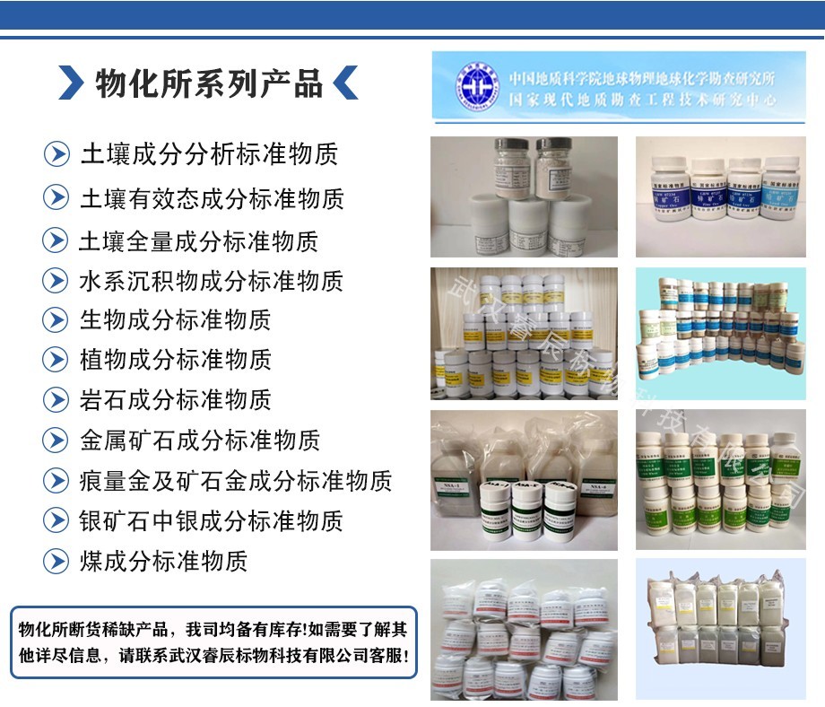 GBW07726(GSR-17)巖石成分分析標準物質70g GSR巖石成分分析標準物質\\物化探所巖石樣品