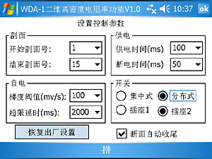 高密度电法系统