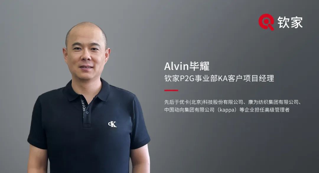 资深校服行业专家毕耀先生加入钦家校服行业全链路增长服务SaaS平台！