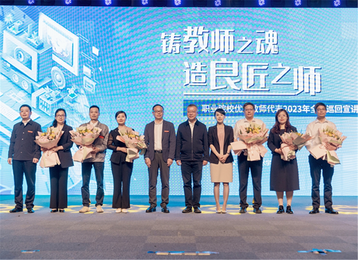 职业院校优秀教师代表2023年全国首场巡回宣讲会在浙举行