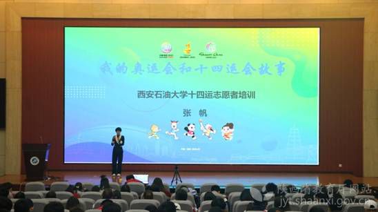 西安石油大學十四運志愿者工作有序開展