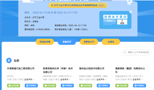 辽宁工业大学疫情防控期间积极推进毕业生就业工作